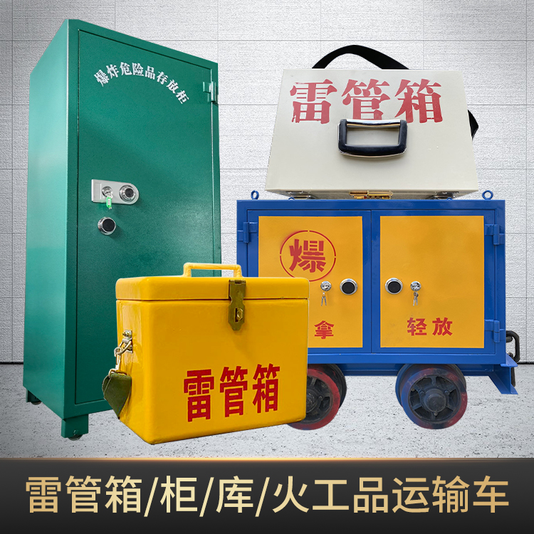 图们危险品存放柜使用注意事项全解析
